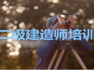 山东省二级建造师报名时间2021年官网山东省二级建造师报名入口