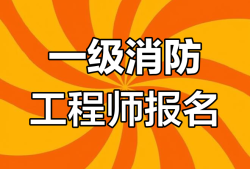 一般专业可以报考消防工程师吗,消防专业可以考公务员吗