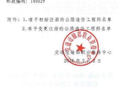 一级造价工程师交通运输分水运和公路吗交通运输部造价工程师查询