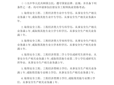 消防工程师报考条件山东,山东省消防工程师报考条件