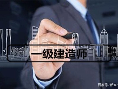 公务员可以报考一级建造师吗公务员可以报考一级建造师吗知乎