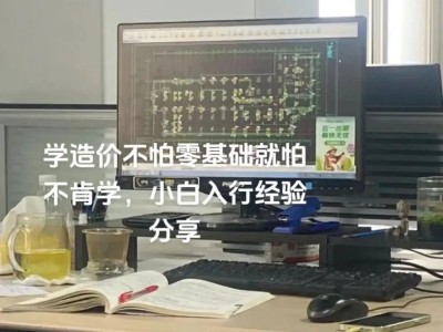 造价工程师没有经验好找工作不没有经验的造价工程师