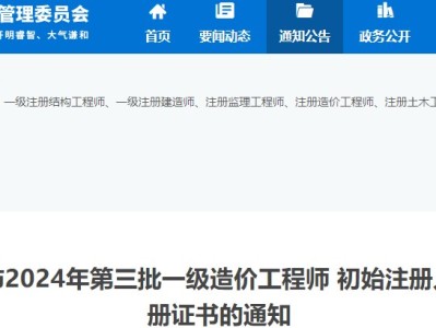 造价工程师注册查询二级造价工程师注册查询