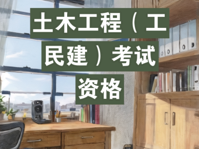 一级结构工程师土木工程考试时间,一级结构工程师土木工程
