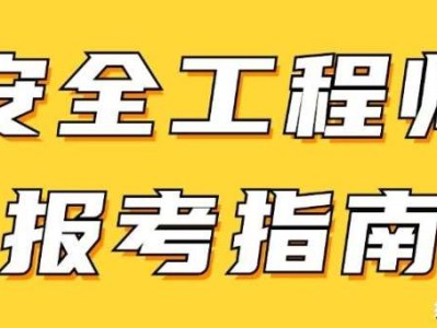 注册安全工程师网上报名时间,注册安全工程师报名界面
