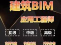 阜阳bim装配式工程师bim+装配式工程师招聘