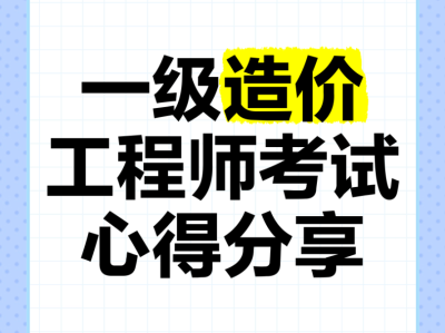 2019一级造价师考试真题网友版,2019年一级造价工程师视频