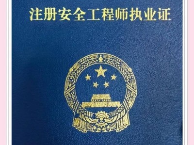 注册安全工程师免试新条件2020注册安全工程师免试条件