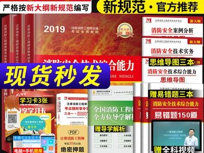 2019版注册消防工程师教材下载,2019版注册消防工程师教材