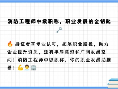 消防工程师年薪30万是真的吗消防工程师年薪