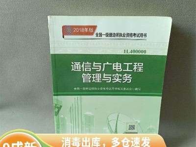 包含通信与广电工程一级建造师的词条