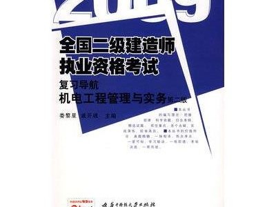 二级建造师复习资料免费下载,二级建造师全套教材