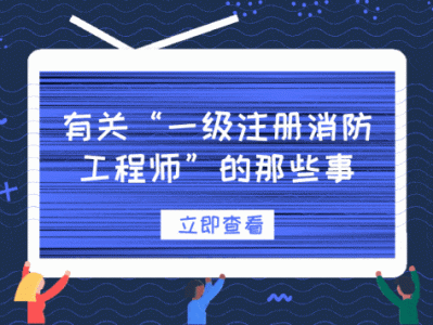 智慧消防工程师每年考试时间,智慧消防工程师首年考试年