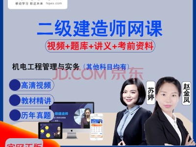二级建造师机电精讲视频二级建造师机电专业视频