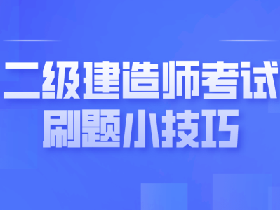 二级建造师培训班有用吗,二级建造师的培训班