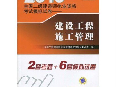 二级建造师考试题目模拟二级建造师考试模拟试题