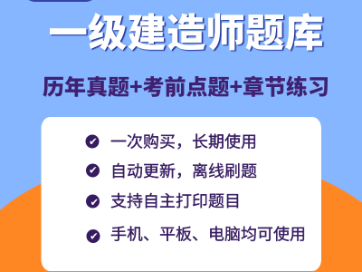一级建造师市政题库一级建造师市政题库及答案