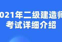 二级建造师建筑专业资料二级建造师建筑专业资料汇总