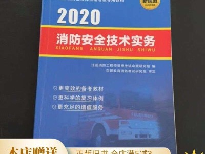 2016消防工程师技术实务真题答案解析2016消防工程师教材