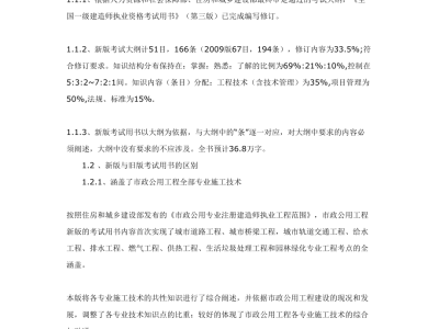 一级建造师市政真题及答案一级建造师市政真题及答案解析2013知乎