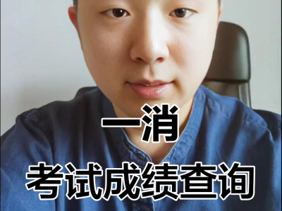 一级消防工程师成绩在哪查询一级消防工程师成绩在哪查