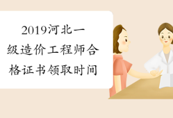 造价工程师发证机关造价工程师发证机关是哪里