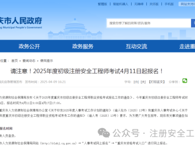 河南注册安全工程师报名条件,河南注册安全工程师考试地点