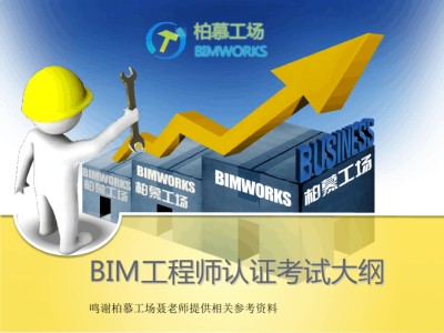 2021年bim工程师考试时间,2021年bim工程师