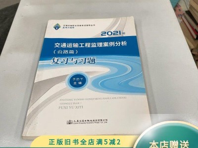 2021年交通工程监理工程师案例2020年监理工程交通工程案例分析