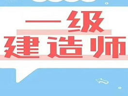 北京一级建造师招聘,北京一级建造师招聘信息