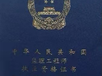 2020年河南监理工程师报考条件河南省监理工程师报考条件