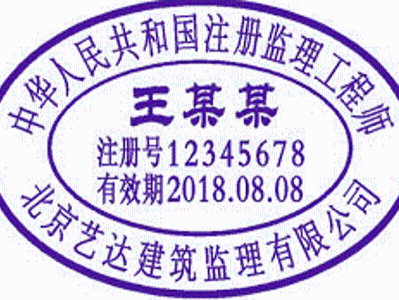 伪造造价工程师印章投标伪造造价工程师印章投标有效吗