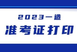 广东造价工程师准考证,广东省造价工程师职业资格考试