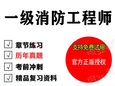 一级消防工程师考试题型,一级消防工程师考试题型有哪些
