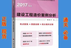 2017造价工程师考题及答案,2017造价工程师考题