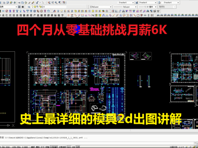 塑胶模具结构工程师工资,塑胶模具结构工程师