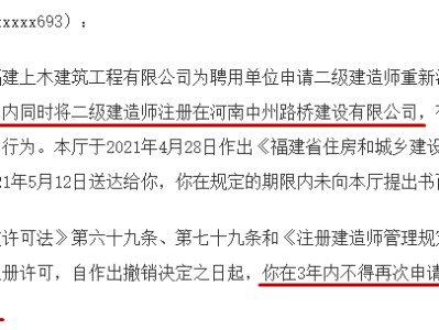 关于二级建造师化挂靠费的信息