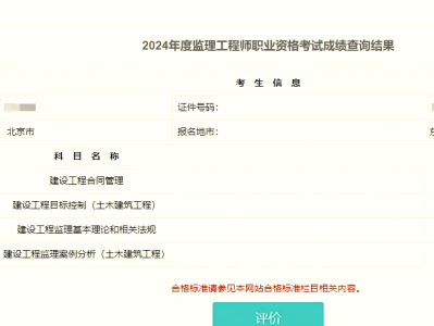 监理工程师考试成绩查询入口,监理工程师成绩查询官网