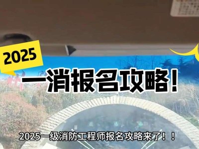 山西消防工程师报名时间查询山西消防工程师报名时间