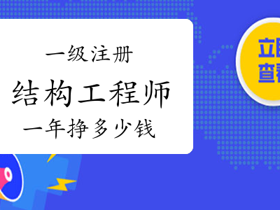 二注结构工程师补贴,二级注册结构工程师证书领取