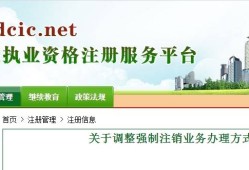 一级建造师强制注销的影响一级建造师强制注销