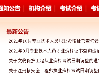 安全工程师考试打印注册安全工程师打印时间
