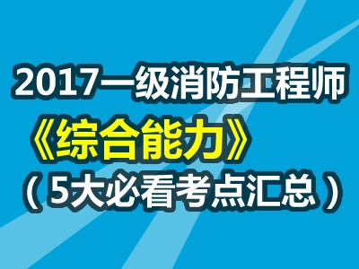 二级消防工程师2017二级消防工程师2022年报考时间