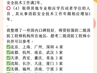考个二级消防工程师多少钱二级消防工程师报名费