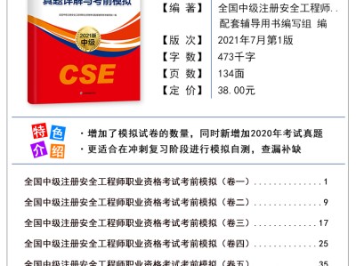 注册安全工程师2019年教材和2020年教材2019版注册安全工程师教材