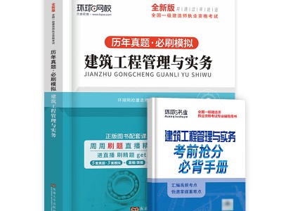 一级建造师环球网校一级建造师环球网校怎么样