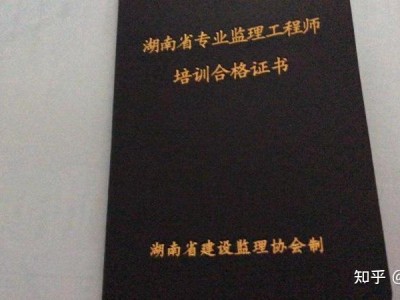 注册监理工程师考试合格后如何领取证书注册监理工程师合格证