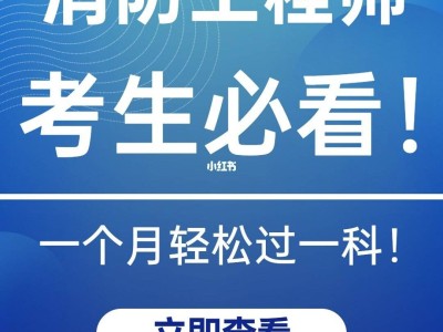 一级消防工程师视频课程,一级消防工程师视频课件免费2020年