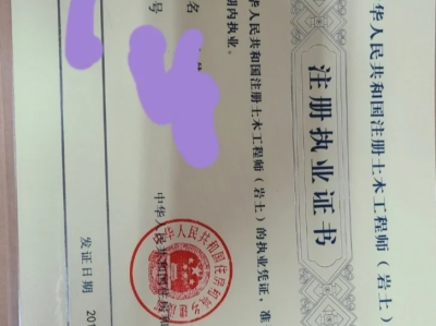 徐州注册岩土工程师领证时间注册岩土工程师持证上岗多少钱