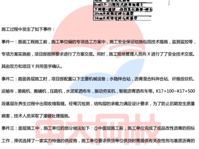一级建造师建筑实务案例题一级建造师建筑实务案例题汇总